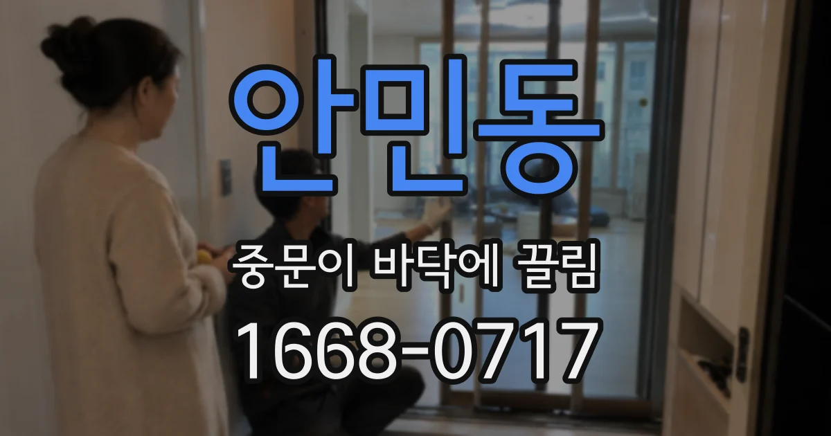 안민동 중문이 바닥에 끌림