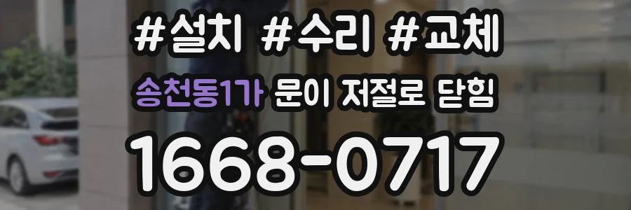 송천동1가 문이 저절로 닫힘