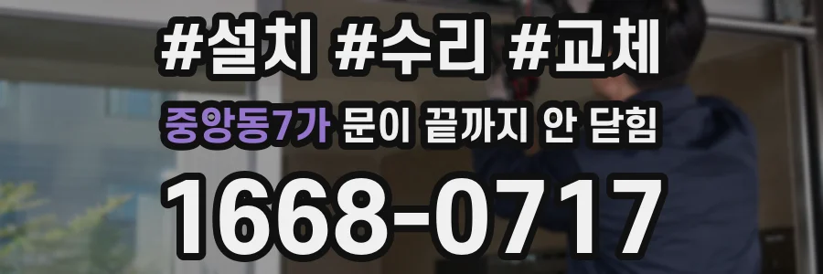 중앙동7가 문이 끝까지 안 닫힘