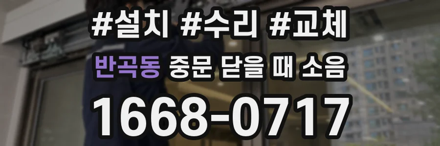 반곡동 중문 닫을 때 소음