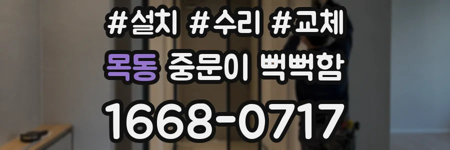 목동 중문이 뻑뻑함