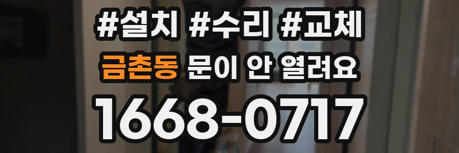 금촌동 문이 안 열려요