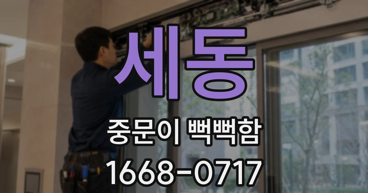 세동 중문이 뻑뻑함
