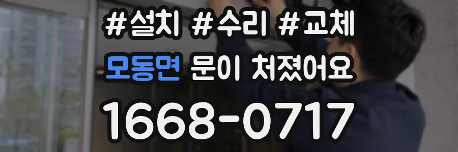 모동면 문이 처졌어요
