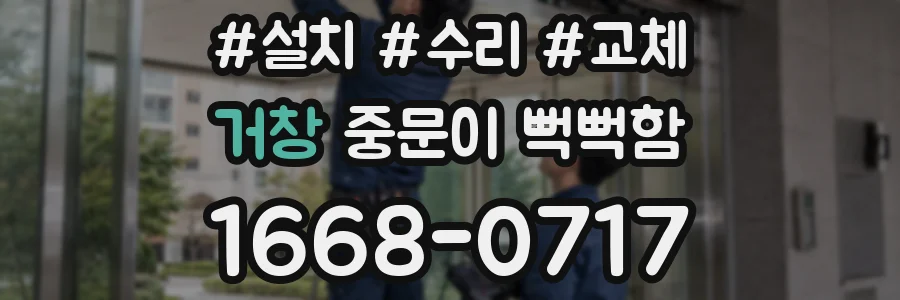 거창 중문이 뻑뻑함