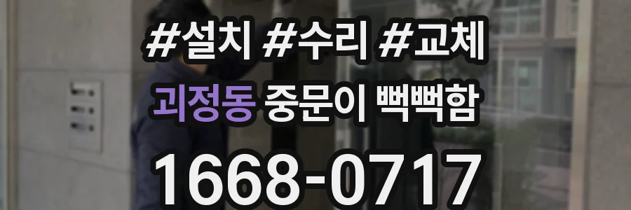 괴정동 중문이 뻑뻑함