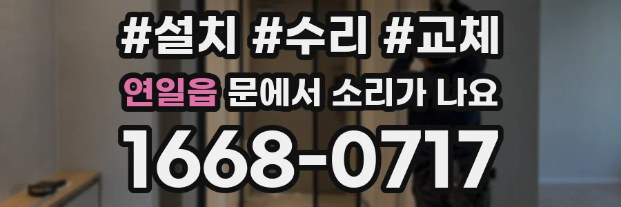 연일읍 문에서 소리가 나요