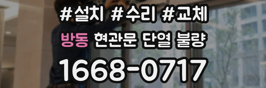 방동 현관문 단열 불량