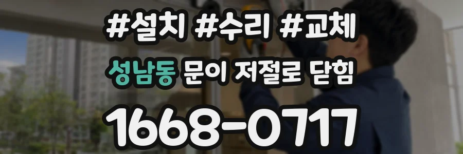 성남동 문이 저절로 닫힘