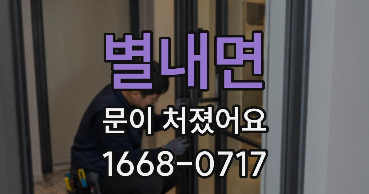 별내면 문이 처졌어요