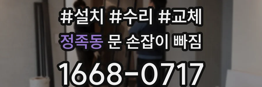 정족동 문 손잡이 빠짐
