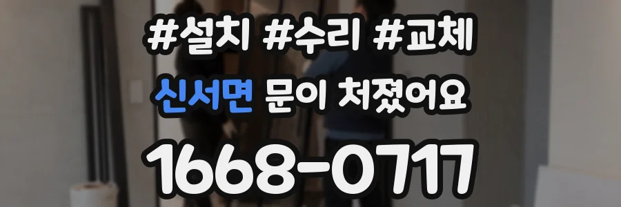 신서면 문이 처졌어요