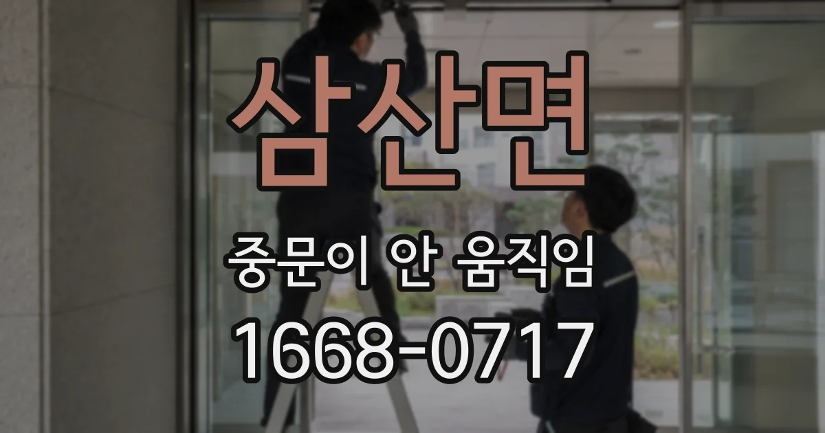 삼산면 중문이 안 움직임