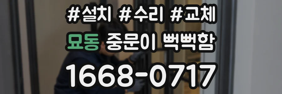묘동 중문이 뻑뻑함