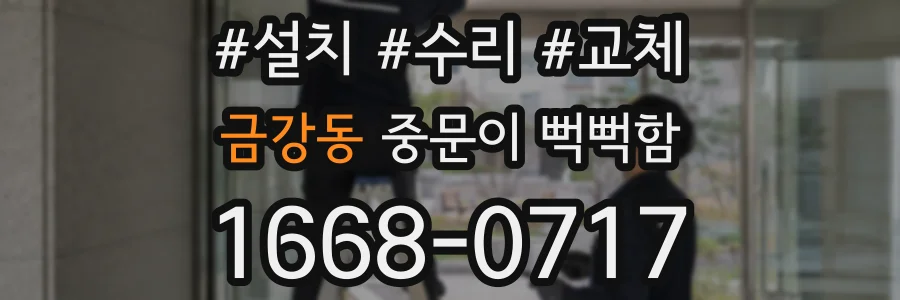 금강동 중문이 뻑뻑함