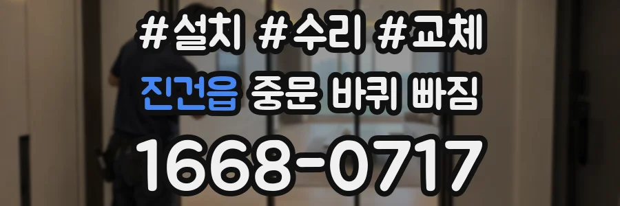 진건읍 중문 바퀴 빠짐