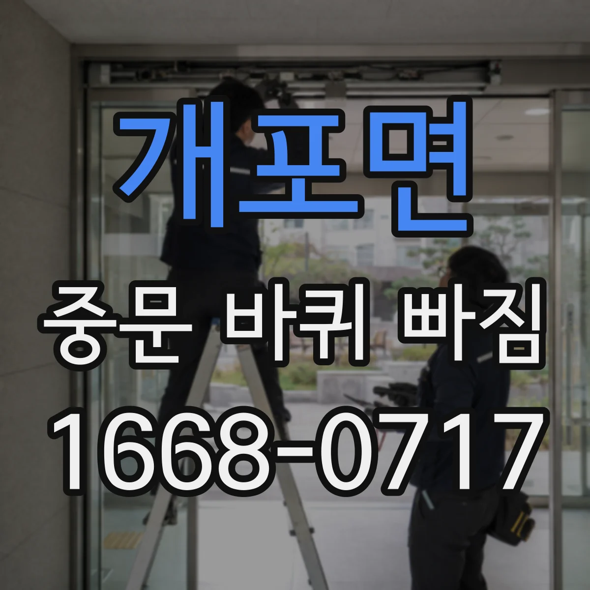 개포면 중문 바퀴 빠짐