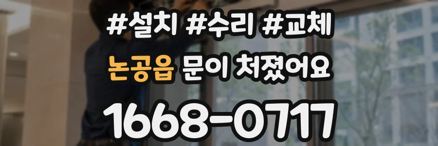 논공읍 문이 처졌어요