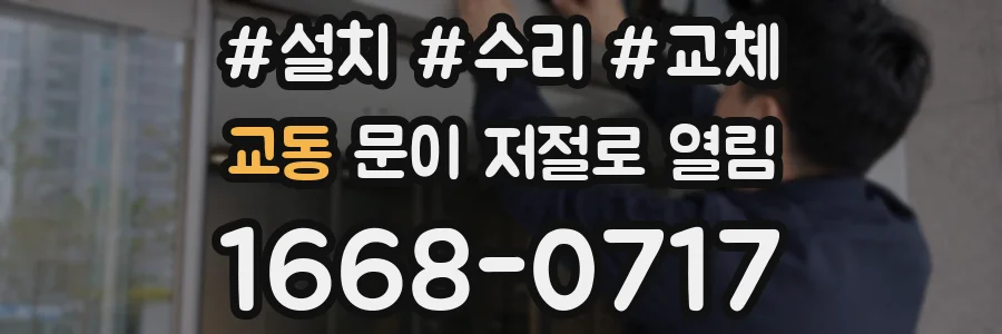 교동 문이 저절로 열림