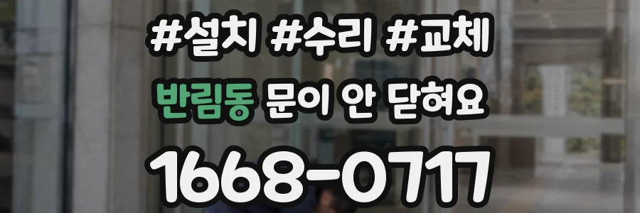 반림동 문이 안 닫혀요