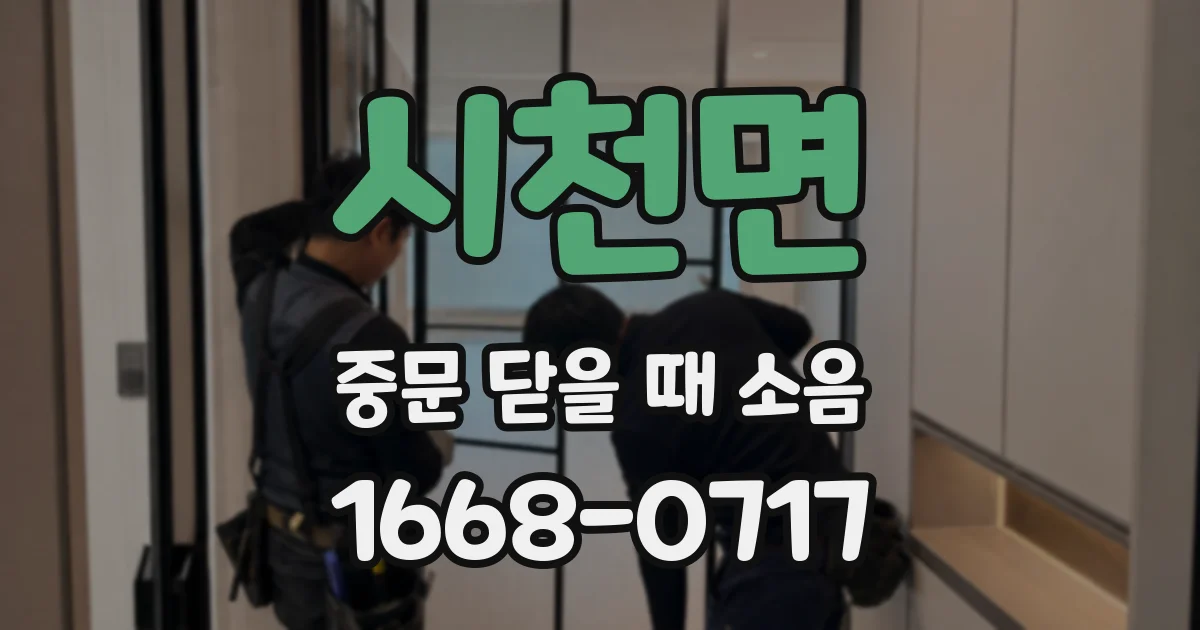 시천면 중문 닫을 때 소음