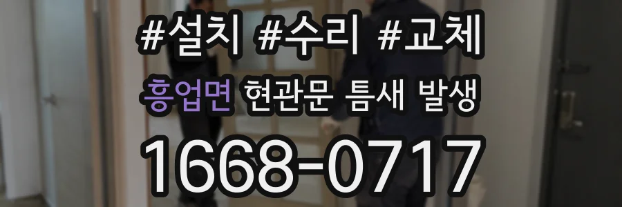흥업면 현관문 틈새 발생