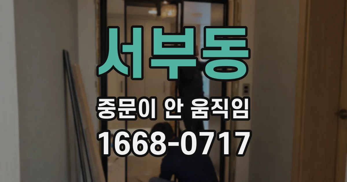 서부동 중문이 안 움직임