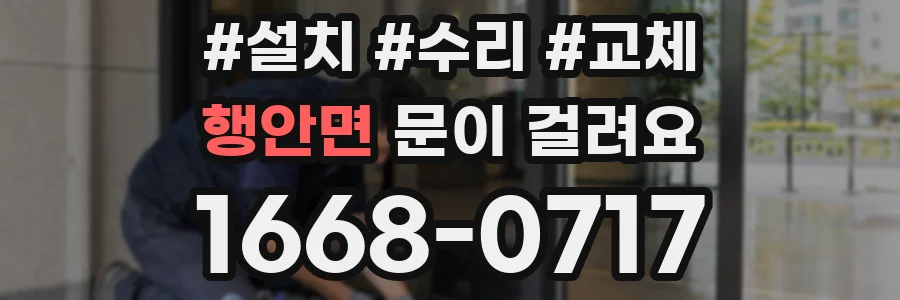 행안면 문이 걸려요
