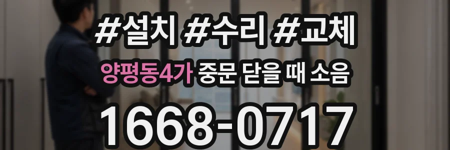 양평동4가 중문 닫을 때 소음