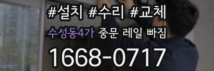 수성동4가 중문 레일 빠짐