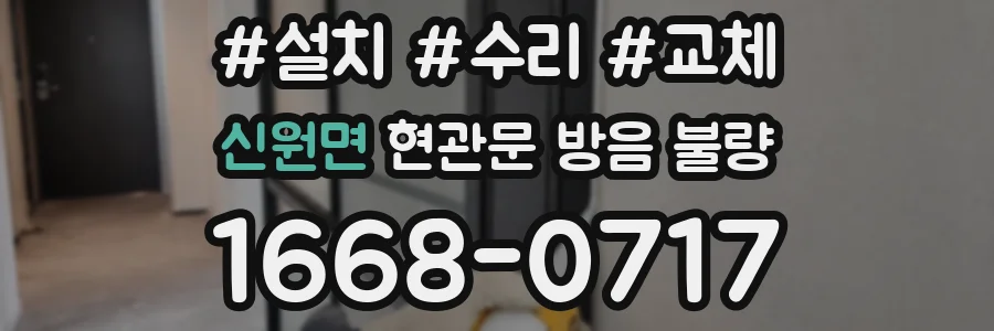 신원면 현관문 방음 불량