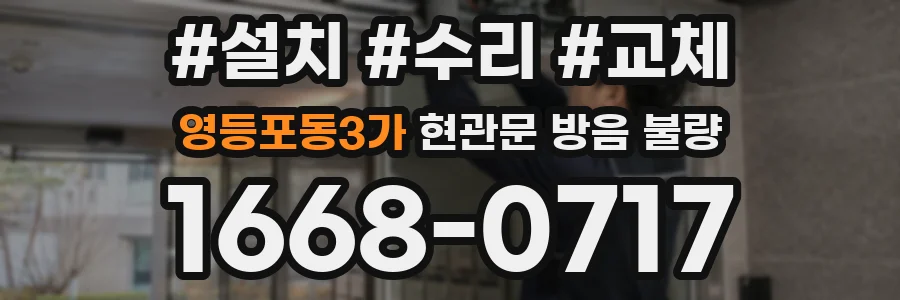 영등포동3가 현관문 방음 불량