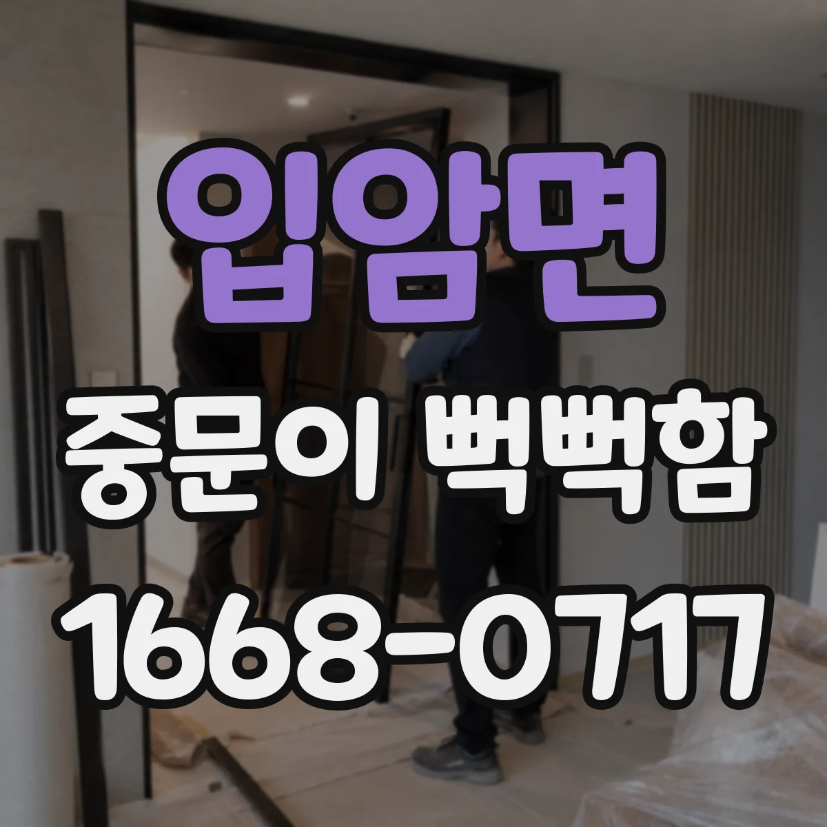 입암면 중문이 뻑뻑함