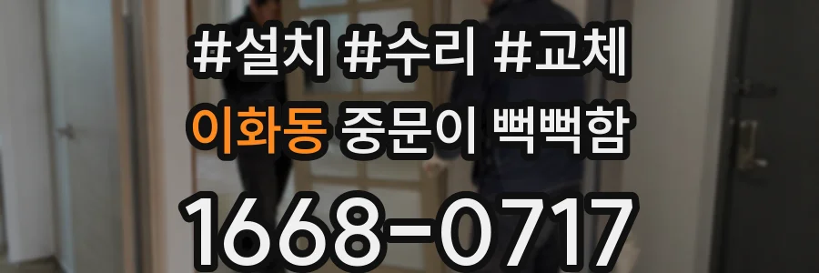 이화동 중문이 뻑뻑함