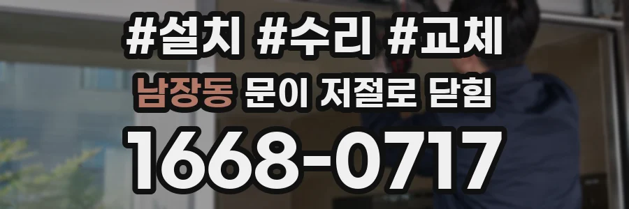 남장동 문이 저절로 닫힘