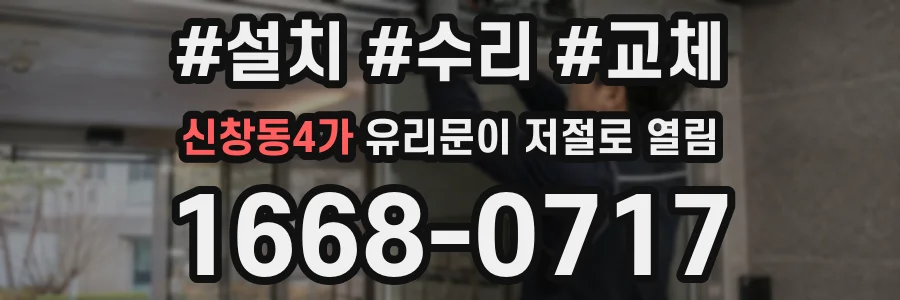 신창동4가 유리문이 저절로 열림
