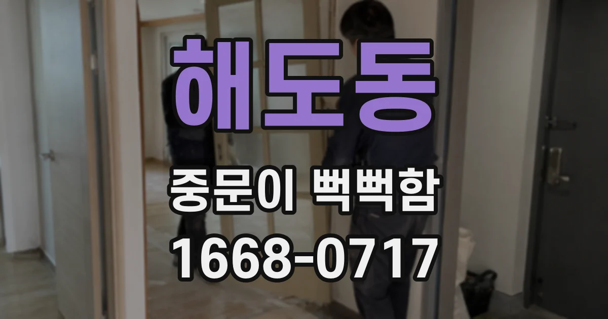 해도동 중문이 뻑뻑함