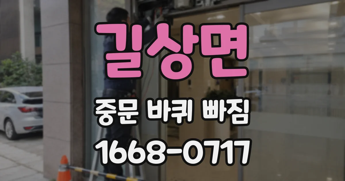 길상면 중문 바퀴 빠짐