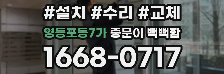 영등포동7가 중문이 뻑뻑함