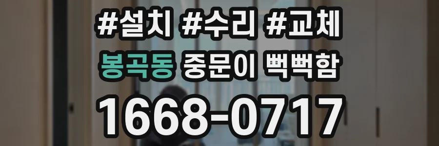 봉곡동 중문이 뻑뻑함