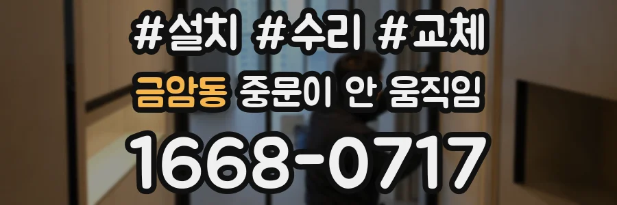 금암동 중문이 안 움직임