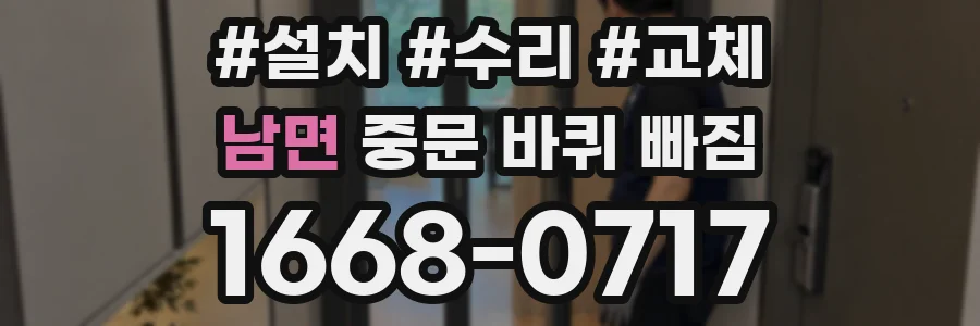 남면 중문 바퀴 빠짐