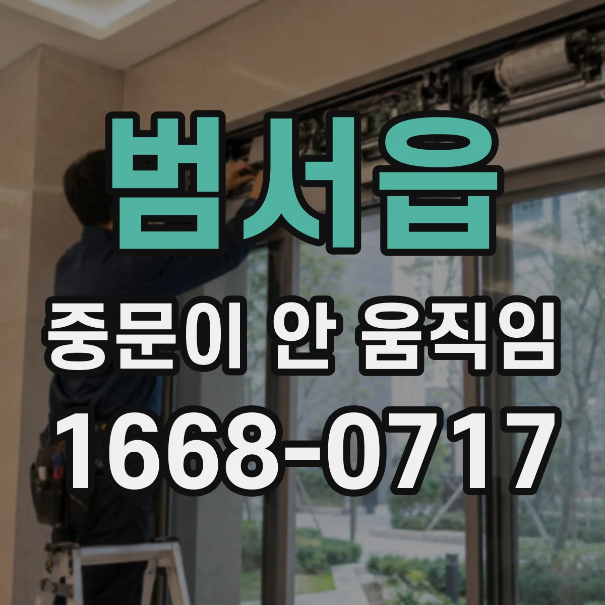 범서읍 중문이 안 움직임