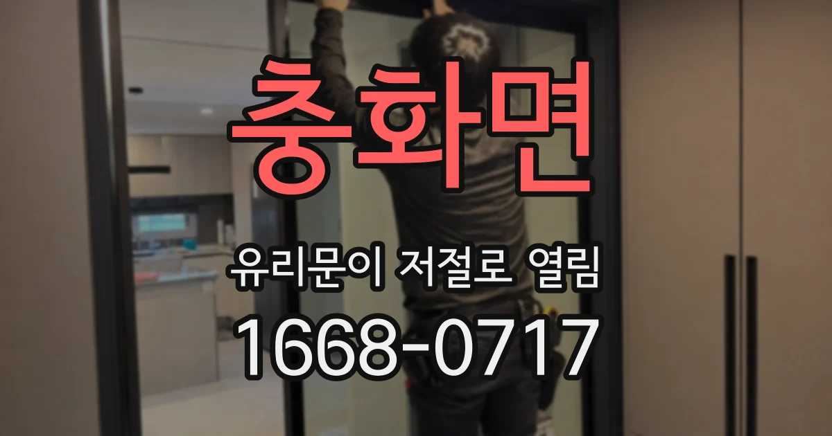 충화면 유리문이 저절로 열림