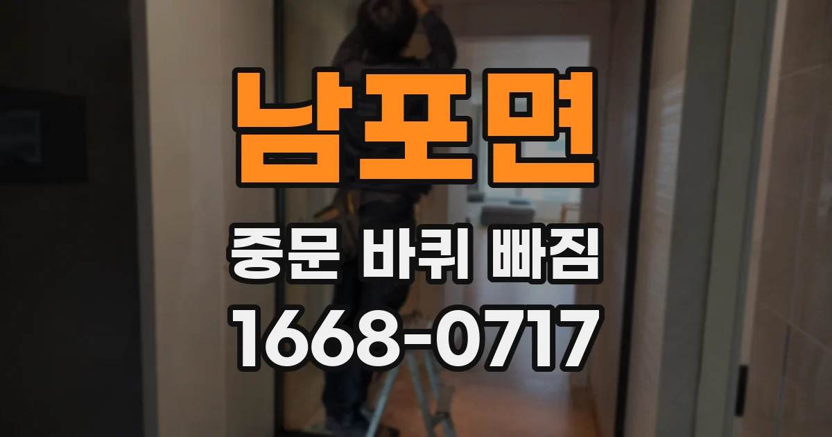 남포면 중문 바퀴 빠짐