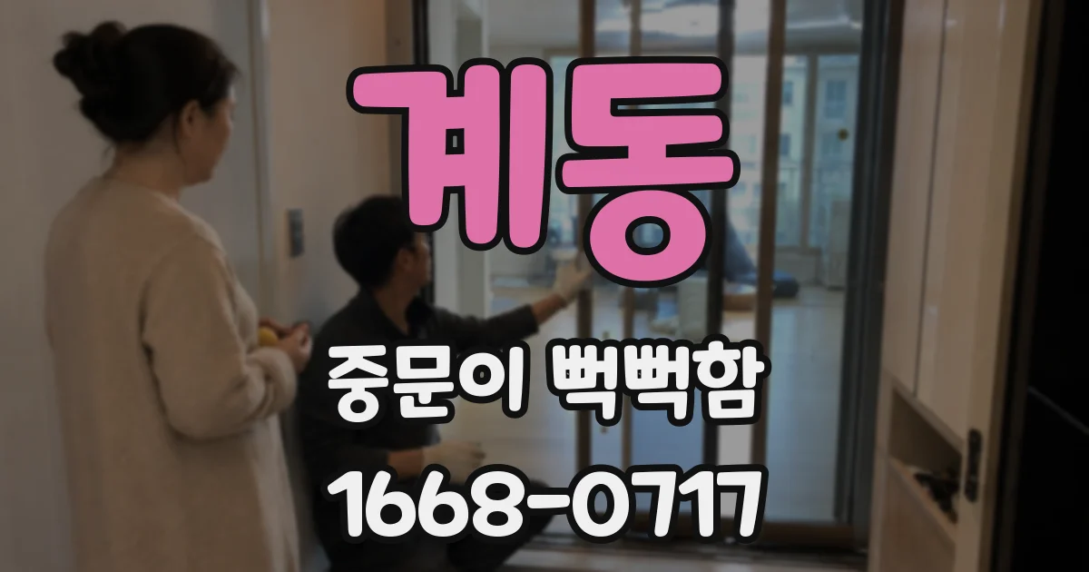 계동 중문이 뻑뻑함