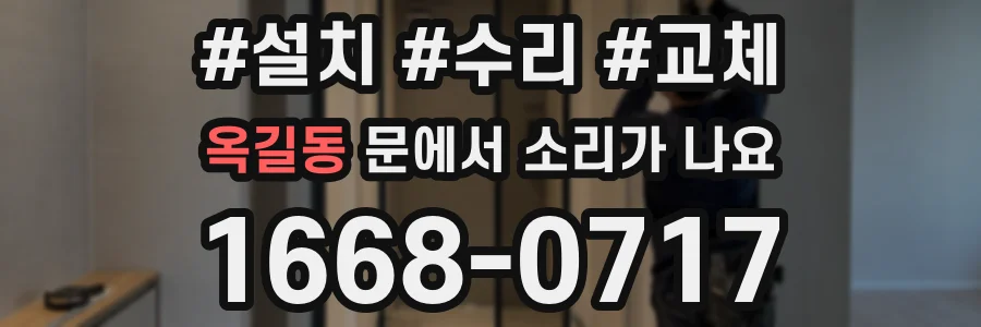 옥길동 문에서 소리가 나요