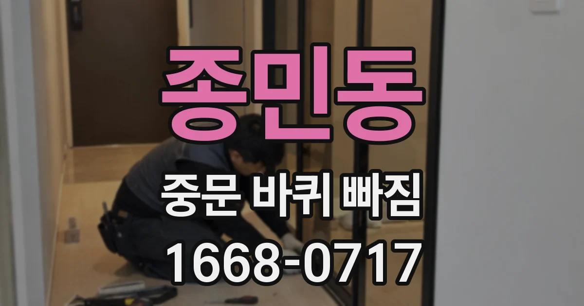 종민동 중문 바퀴 빠짐
