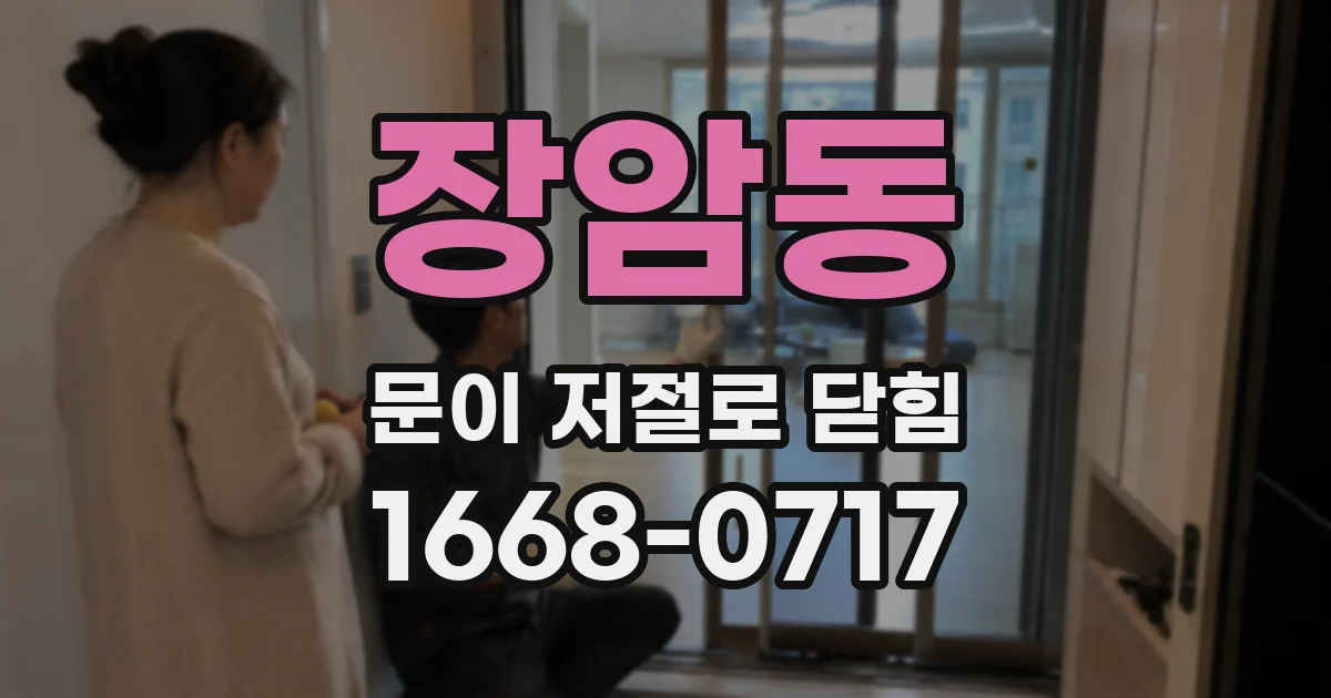 장암동 문이 저절로 닫힘