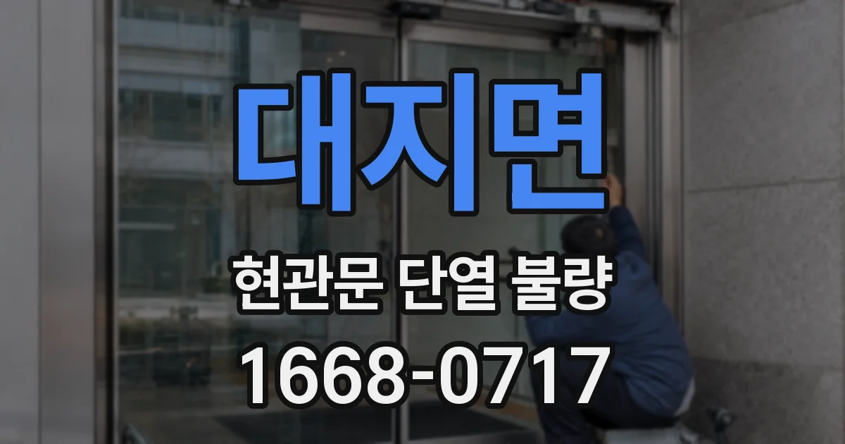 대지면 현관문 단열 불량